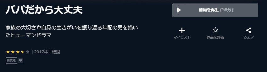 パパだから大丈夫　韓国ドラ